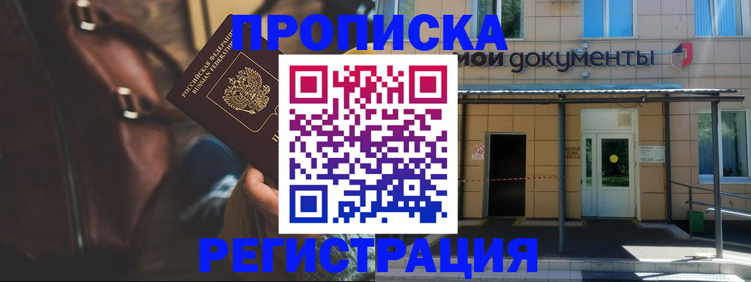 прописка законно в Берёзовском